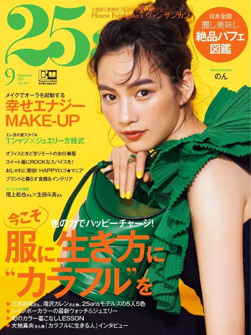 Title details for 25ans  ヴァンサンカン by Hearst Fujingaho Co., Ltd. (MBJ) - Available